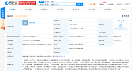 騰訊云計(jì)算關(guān)聯(lián)企業(yè)在福州成立新公司，注冊(cè)資本2000萬(wàn)元聚焦信息系統(tǒng)集成