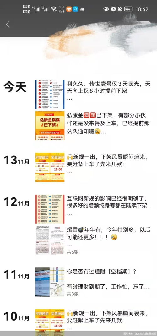 互聯網人身險“闖關” 產品集中下架潮下的“炒停式”營銷，是撿漏良機還是消費陷阱？